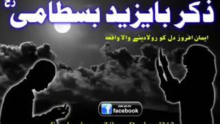 Emotional Story Of Hazrat Bayazid Bastami RA & His Mother in Urdu 2016   YouTube