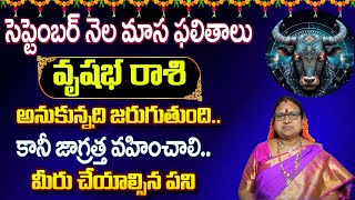 వృషభ  రాశి ఫలితాలు | Vrushabha Rashi Phalithalu September 2024 | | Sitasarma Vijayamargam