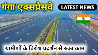 Ganga Expressway Latest Update | गंगा एक्सप्रेसवे | Ganga Expressway | Ganga Expressway Latest News