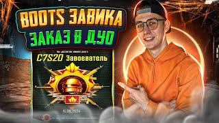 BOOST РАНГА ДО ЗАВИКА В ДУО  - ПРИНИМАЮ ЗАКАЗЫ ❗️ PUBG MOBILE СТРИМ ❗️  IPAD PRO M4 2024