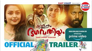 Kallanum Bhagavathiyum-Official Trailer | Vishnu Unnikrishnan, Anusree, Mokksha | East Coast Vijayan