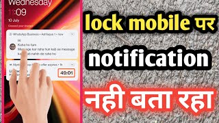 lock mobile per message nahi bata raha | WhatsApp ka message nahi bata raha | WhatsApp Message hide