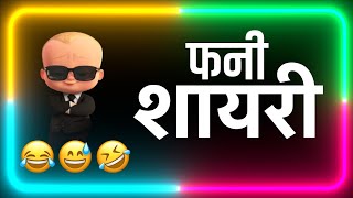 हंसी रोक नही पायेगे🤣 चुटकुले 🤣Funny Chutkule | Funny video | Comedy Status Shorts | Hindi Funny#1695