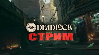 #shortvideo  Deadlock. ! (2024) №6