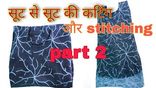 सूट से सूट की कटिंग और सिलाई सीखें || net wale suit ki  stitching || net kurti stitching in hindi