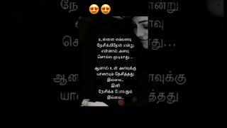 True love status #shortsviral #love #kavithai #poem #trending #status