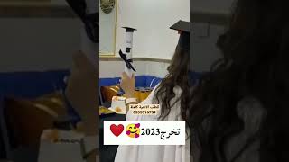 اغنية تخرج كفو كفو 🎓اغاني تخرج ماجد المهندس 2023