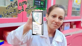 بترو اقراص علاج نزلات البرد و التقلصات أمن للحوامل و المرضعات petro