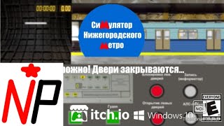 Симулятор НИЖЕГОРОДСКОГО метро от НедоПрограмистов! Честный обзор обычного игрока.