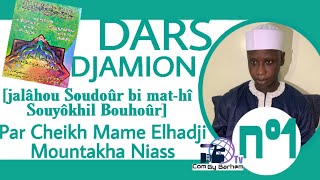 DARS DJAMION [N°1] PAR CHEIKH MAME ELHADJI MOUNTAKHA NIASS