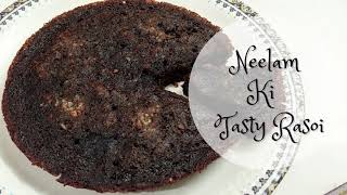 बिस्कुट से बनाये चॉकलेट केक | 3 Ingredients Chocolate Cake Without Oven | Neelam Ki Tasty Rasoi