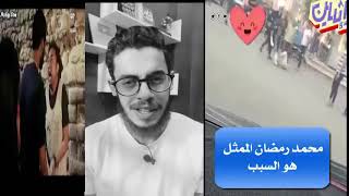 رسالة قوية من الساخر الهادف الي الفنان محمد رمضان شير الفديو لوجه الله