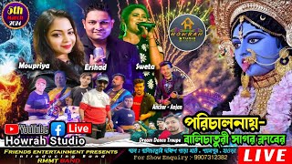 Musical Night Friends Entertainment  | পরিচালনা - বালিচাতুরী সাগর ক্লাবের Howrah Studio Live