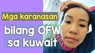 MGA NARANASAN NAKU DIRI SA KUWAIT BILANG KATULONG| OFW KUWAIT