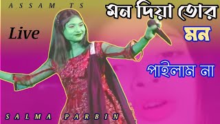 মন দিয়া তোর মন পাইলাম না । Man diya tor man । Goalparia । Bhawaya gaan । Hit song । sad ।Assam Ts