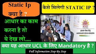 Static IP Kaise Milega | Static IP Kaise Milta Hai | Static IP Kya Hota Hai | Static IP कैसें लेना ह