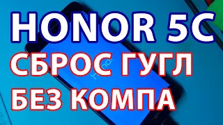 Honor 5c сброс Гугл Акаунта / Frp Android 7 / Honor 5c FRP -  Реаниматор Гаджетов