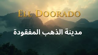 مدينة الذهب المفقودة: إلدورادو