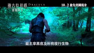 《德古拉伯爵：血魔降生》香港預告片 Trailer