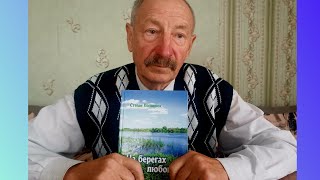 🟢 ЕКСКЛЮЗИВНО 🟢 Степан Логвинюк: з Рівненщини – до сердець читачів