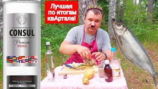 Вкусная водка "Консул" и селёдка. ПИЩЕВОЙ МЕДОСМОТР 89