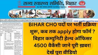 BIHAR CHO 4500 VACANCY 2024 | BIHAR NHM VACANCY | SHSB BIHAR | COMMUNITY HEALTH OFFICER VACANCY