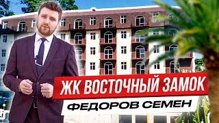 ЖК Восточный замок — вся правда о документах. Не говорите, что вы не видели!