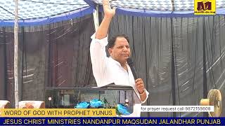 || WORD OF GOD WITH PROPHET YUNUS JESUS CHRIST MINISTRIES PASTOR SARAH || MASIH DE LOG CHANNEL