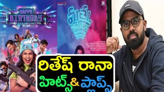 Director Ritesh rana hits and flops all telugu movies ll ritesh rana movies list