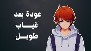 مرحبا لقد عدت ❤️‍🩹