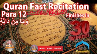 Quran Para 12| Fast & Beautiful Recitation | Madrasatul qaaim | Mawaddat Media | Welayat | Ahlulbayt