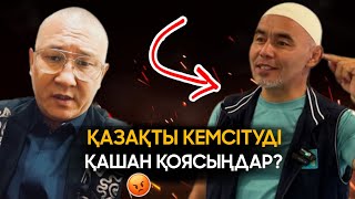 ЖАРҚЫН ҰСТАЗҒА АУЫР АЙТТЫ!