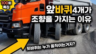 트럭 바퀴에 숨겨진 비밀