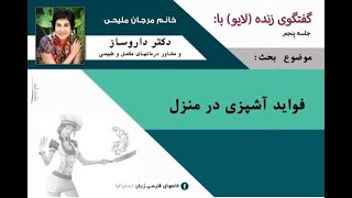 سرکار خانم دکتر مرجانه ملیحی