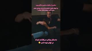 #داستان #داستان_کوتاه #داستان_آموزنده #پندآموز #کوتاه #داستان_فارسی #story #جدید #حکایت #داستان_جدید