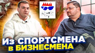 Из СПОРТСМЕНА в БИЗНЕСМЕНЫ / Андрей Гюлназарян | О ПОРТНЯГИНЕ. БИЗНЕСЕ. И ОНЛАЙН ФИТНЕСЕ.