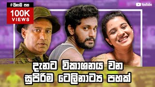 Top 5 Best Sinhala Teledrama to watch Now 2021 | Sinhala Teledrama