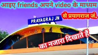 Prayag junction railway station।।प्रयाग जंक्शन रेलवे स्टेशन।।how sweet prayag station।#Prayagjnction