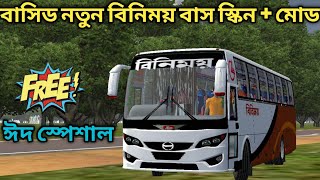 বাংলাদেশী নতুন বিনিময় বাস স্কিন।  BUS SIMULATOR INDONESIA NEW BUS MOD + SKIN BUSSID । BUSSID V3.7.1