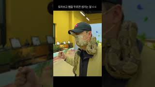 모자쓰고 뱀 두르면 안되는 이유 | The reason why you shouldn't wear a hat and wear a snake