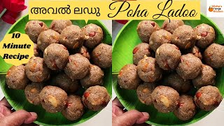 Poha Ladoo || Aval Ladoo || Atukula Ladoo || Easy Nutrient Rich Poha Ladoo || Nisha's Orange Kitchen