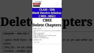 CLASS -12th😱chapter delete ho gya? |Class 12 hindi deleted chapter 2023 | #shorts #class12th #hindi