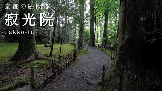 【京都の庭園】寂光院｜Jakko-in Temple【Kyoto Japanese Garden】