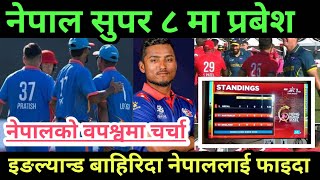 नेपाल टेबलटपर Australia पनि पछाडी||नेपाल १ खेल अघिनै सुपर ८ मा || Nepal vs Australia