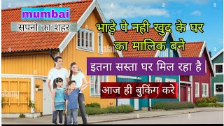 इतना सस्ता घर|CHAWL ROOM UNDER 3 LAKH|CHAWL ROOM IN MUMBAI|LOW PRICE HOME IN MUMBAI|खड़ावली टिटवाला