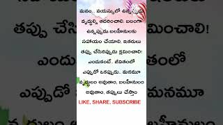 ఆ పరిస్థితి మనకూ తప్పదు  #youtubeshorts #ytshorts #viral #viralvideo