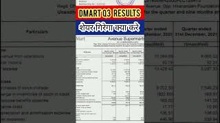 dmart share latest news | q3 results today #dmartshare #stockstobuynow #trading #shorts #stmf