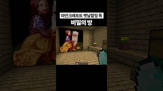 마인크래프트 옛날함정 특