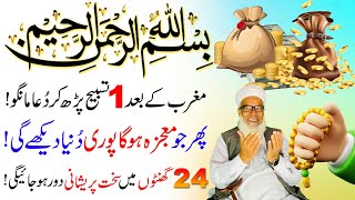 CHANGE YOUR LIFE 100% With 1 Of The Most Powerful Wazifa | Bismillah ka Wazifa |  Morning Dua