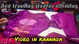 new trending sleeves stitching video in Kannada #embroidery #viralvideo #fashion